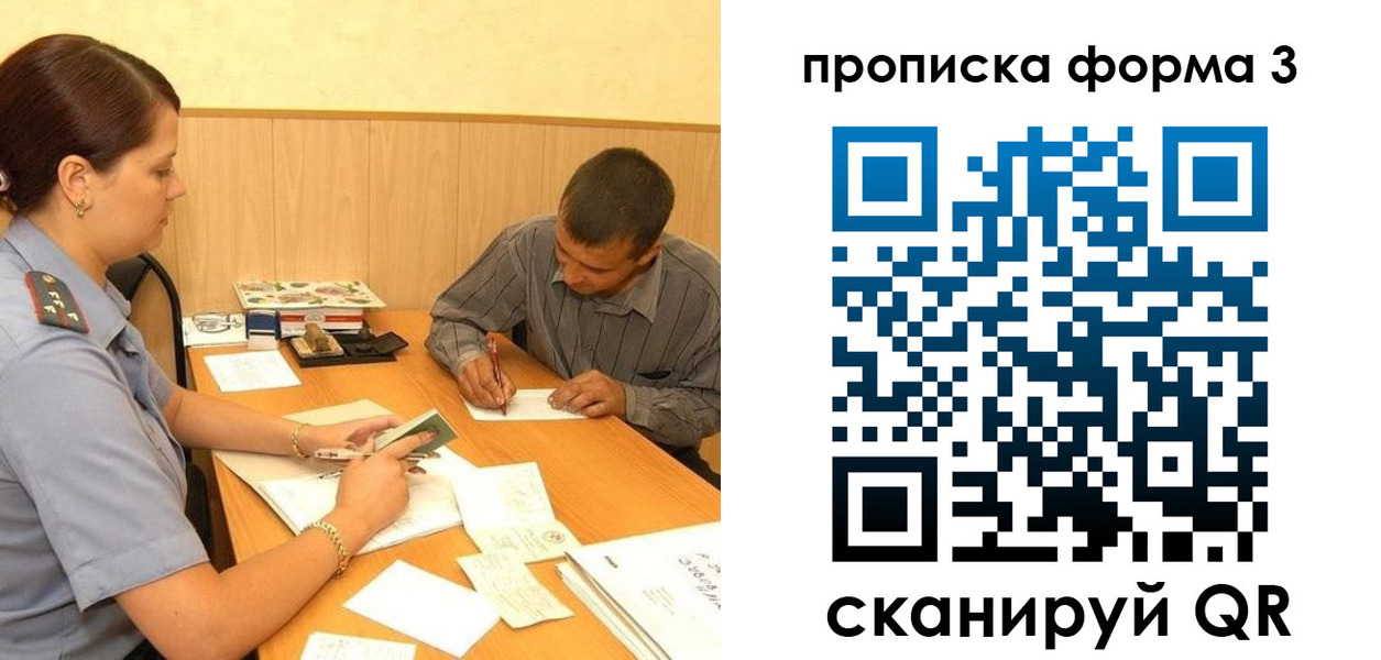 прописка для работы в Ельце