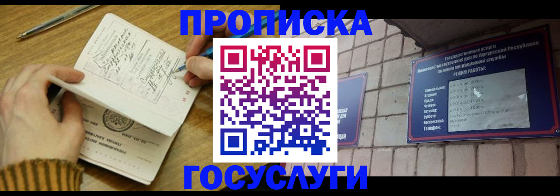прописка иностранных граждан в Ельце