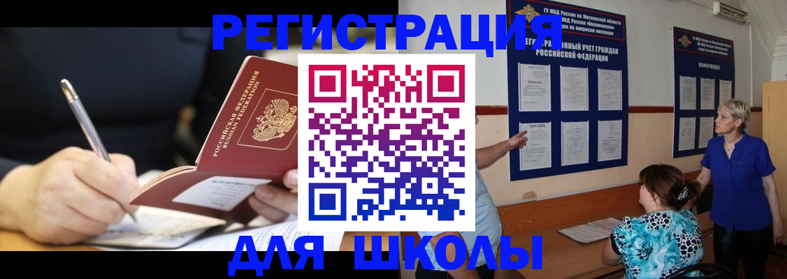 прописка для военкомата в Ельце