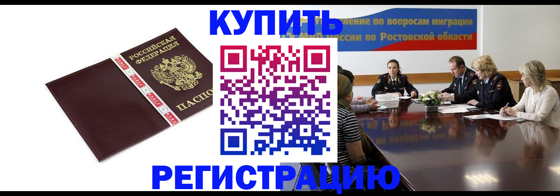 прописка 2025 в Ельце